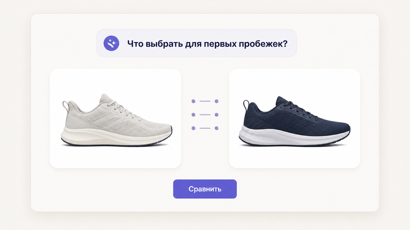 Сравнение двух товаров с помощью шопинг-агента