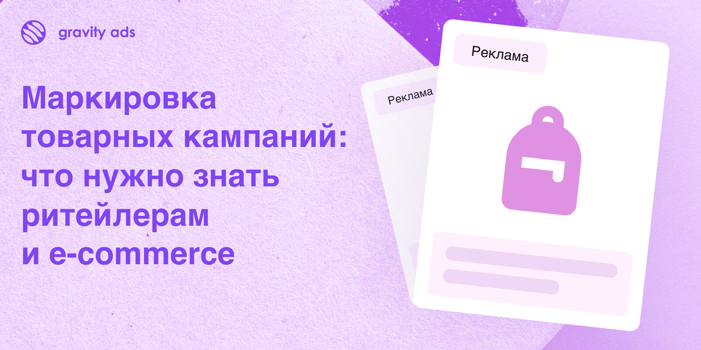Маркировка товарных кампаний: что нужно знать ритейлерам и e-commerce