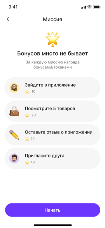 Миссии в программе лояльности с бонусами за действия