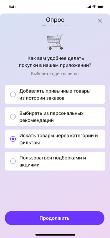 Опрос о предпочтительном способе покупок в приложении