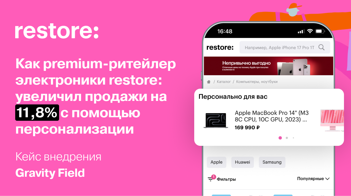 Как premium-ритейлер электроники restore: увеличил продажи на 11,8% с помощью персонализации