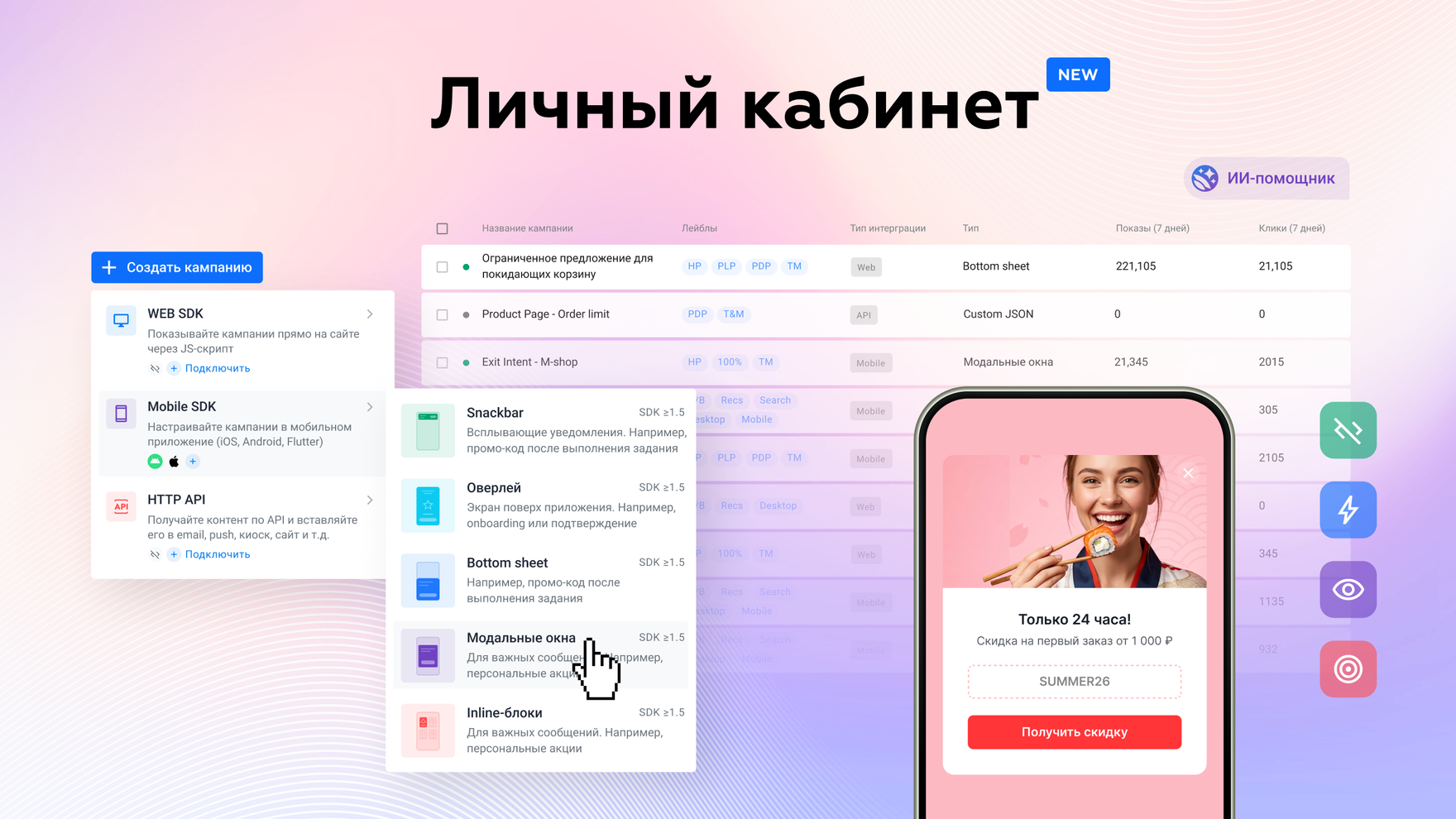 Обновили личный кабинет Gravity Field: запускать мобильные кампании стало проще и быстрее