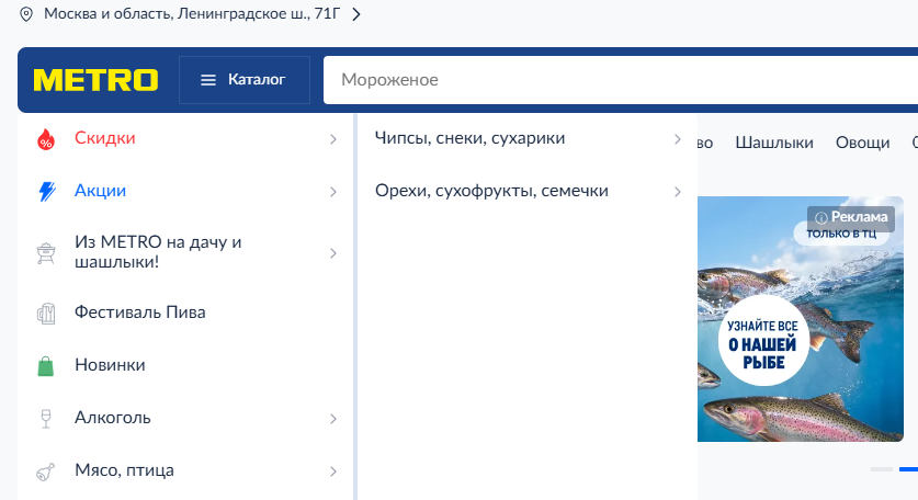 Акции и распродажи на Metro