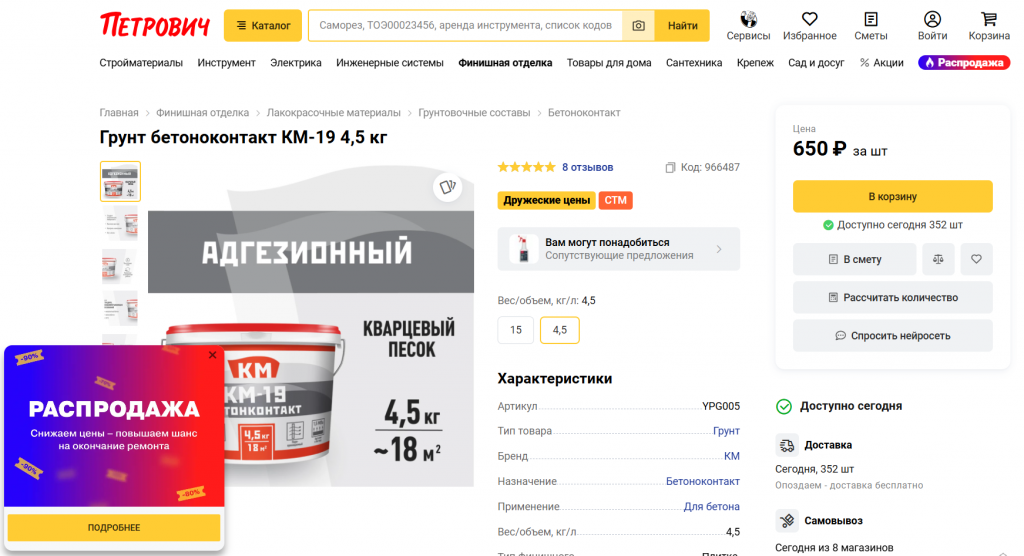 Мульти-механика с нотификацией на карточке товара