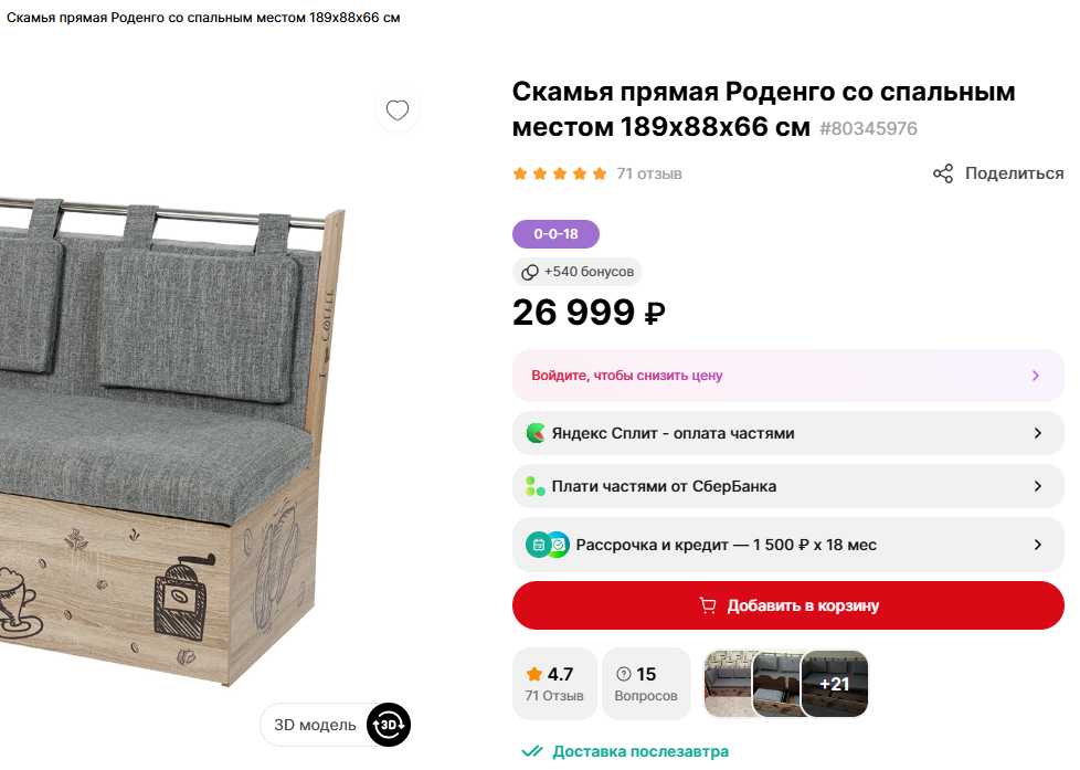 Промо цена для авторизованных пользователей