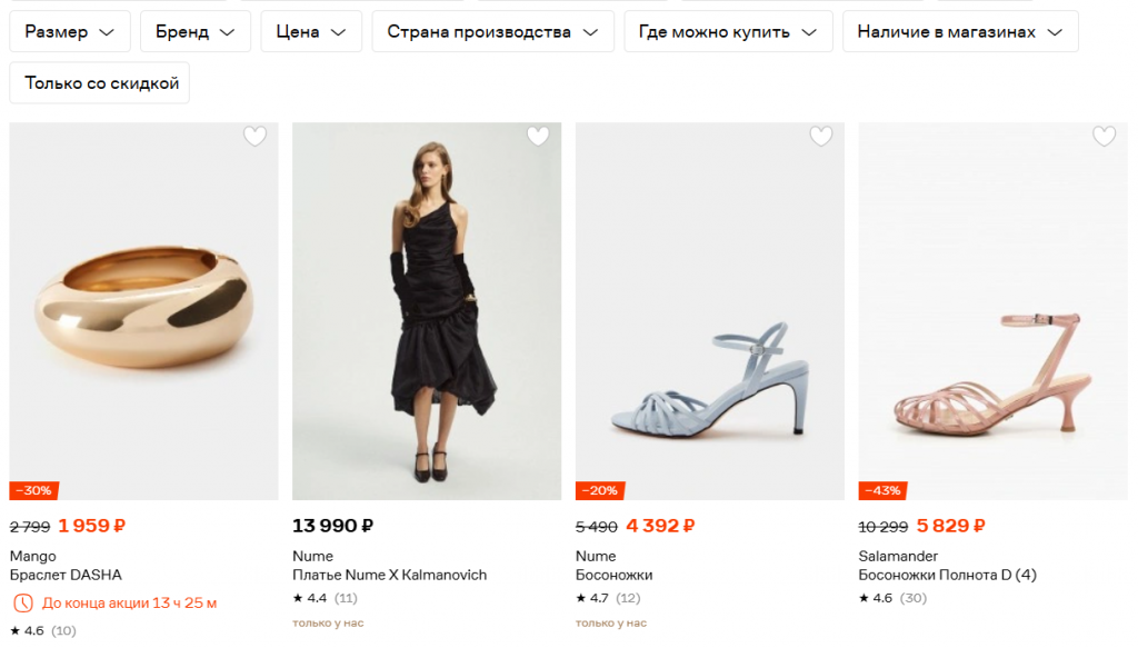 Таймер акций на Lamoda.ru