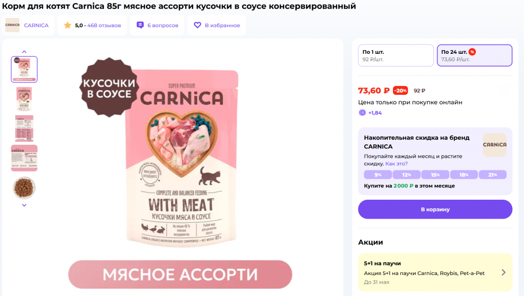 Промо-механика "Купи больше - Плати меньше"