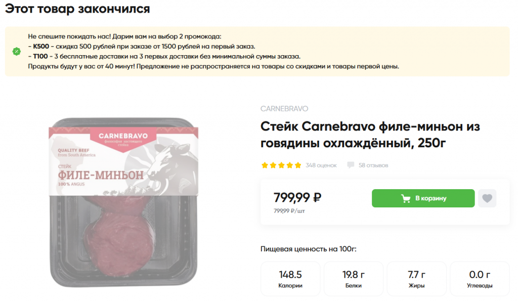 Промокод на карточке товара "Не в наличии"
