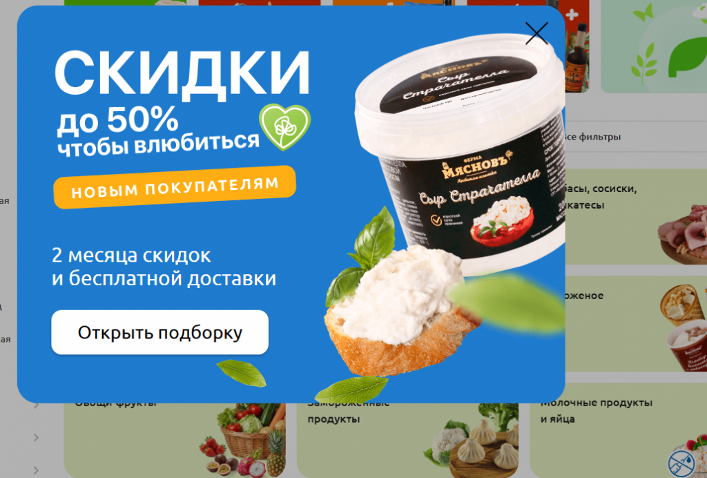Попап с акциями для новых пользователей