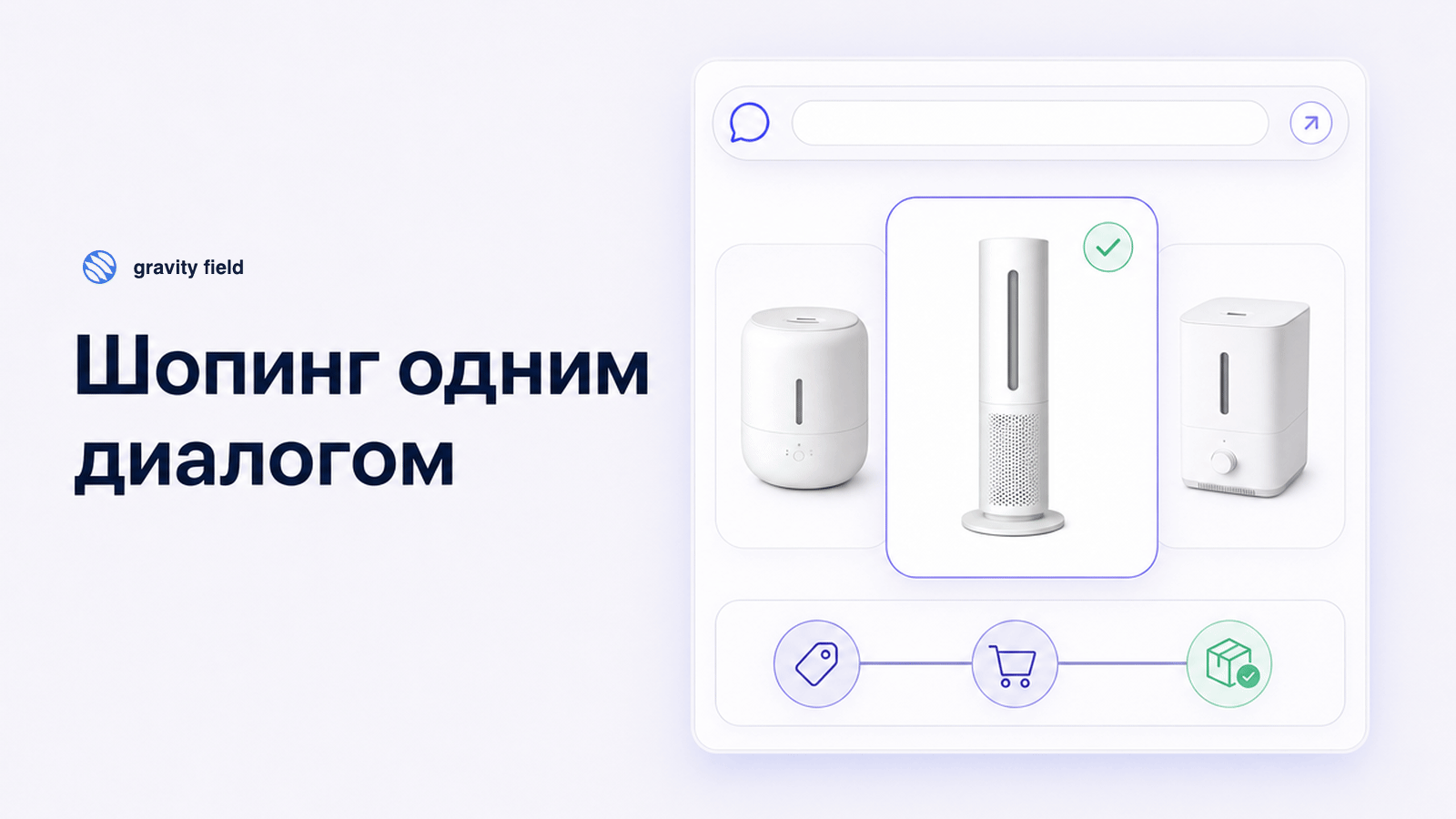 Шопинг-агент — новый интерфейс интернет-магазина